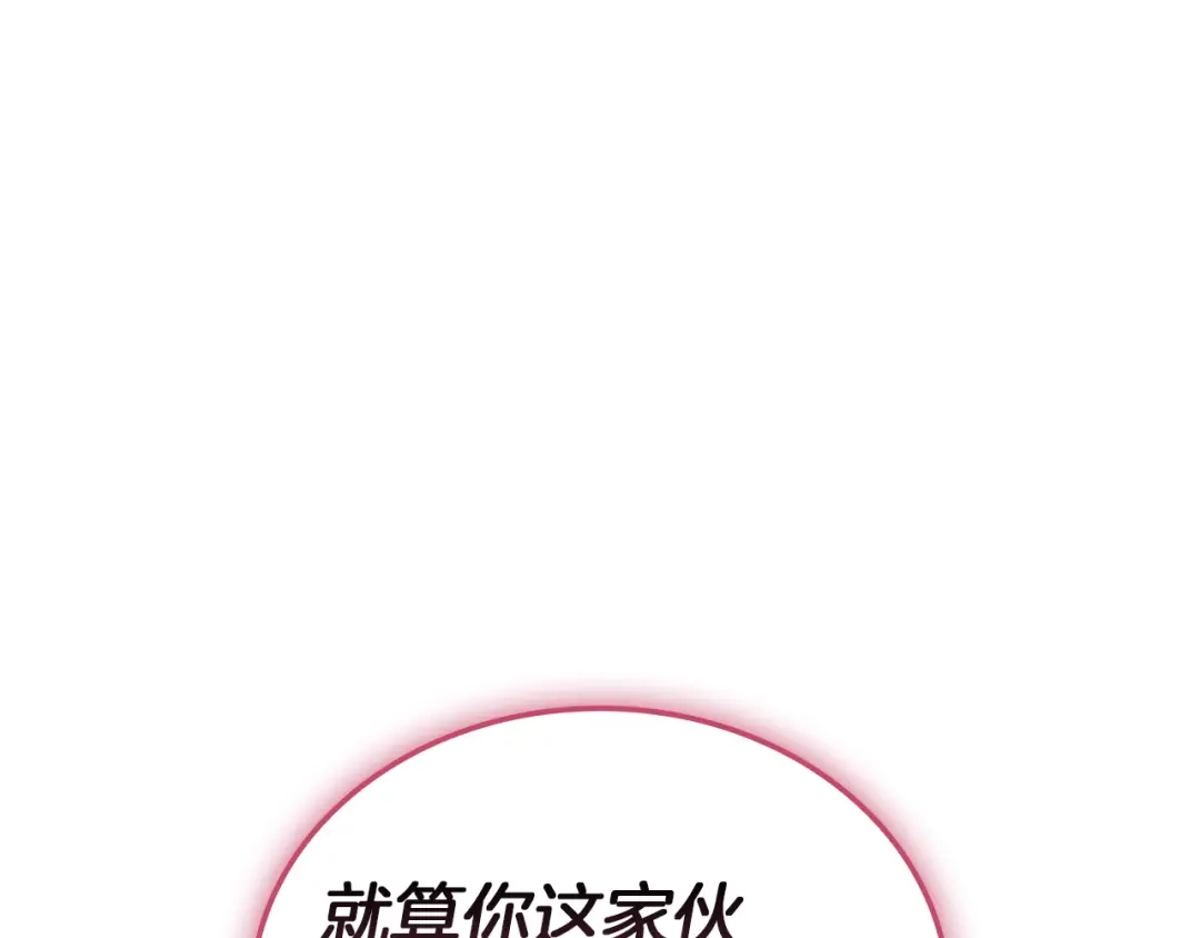 《灾难级英雄归来》第169话 奴隶的奴隶 第202页