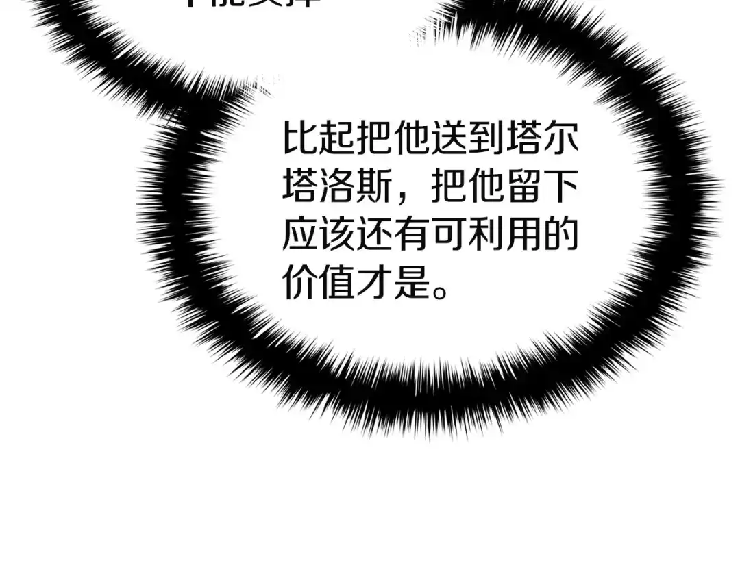 《灾难级英雄归来》第169话 奴隶的奴隶 第86页