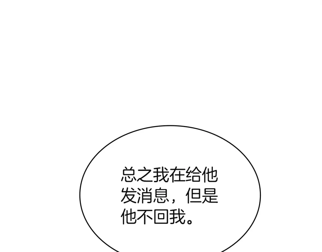 《灾难级英雄归来》第170话 千钧一发 第16页