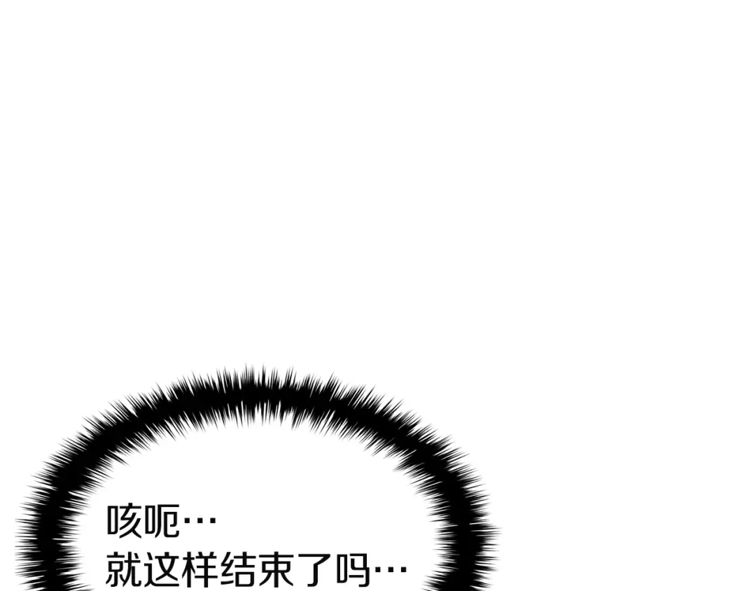 《灾难级英雄归来》第170话 千钧一发 第220页