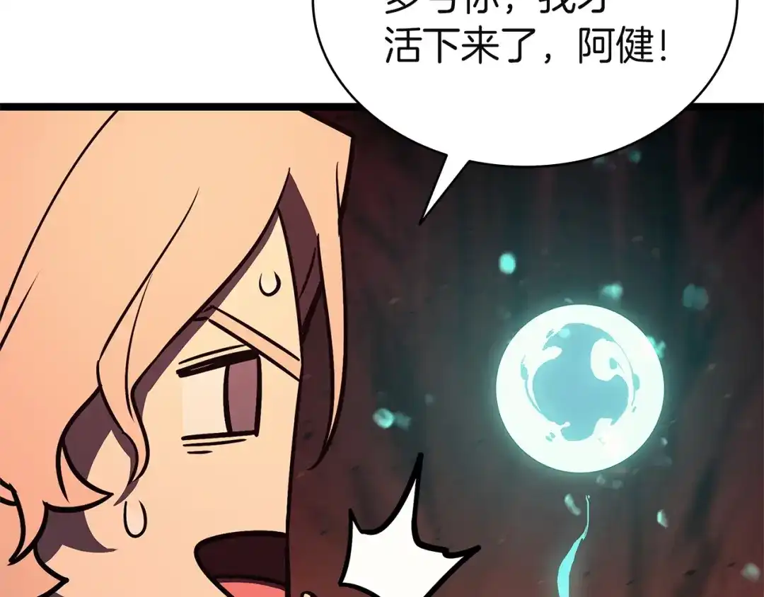 《灾难级英雄归来》第170话 千钧一发 第276页