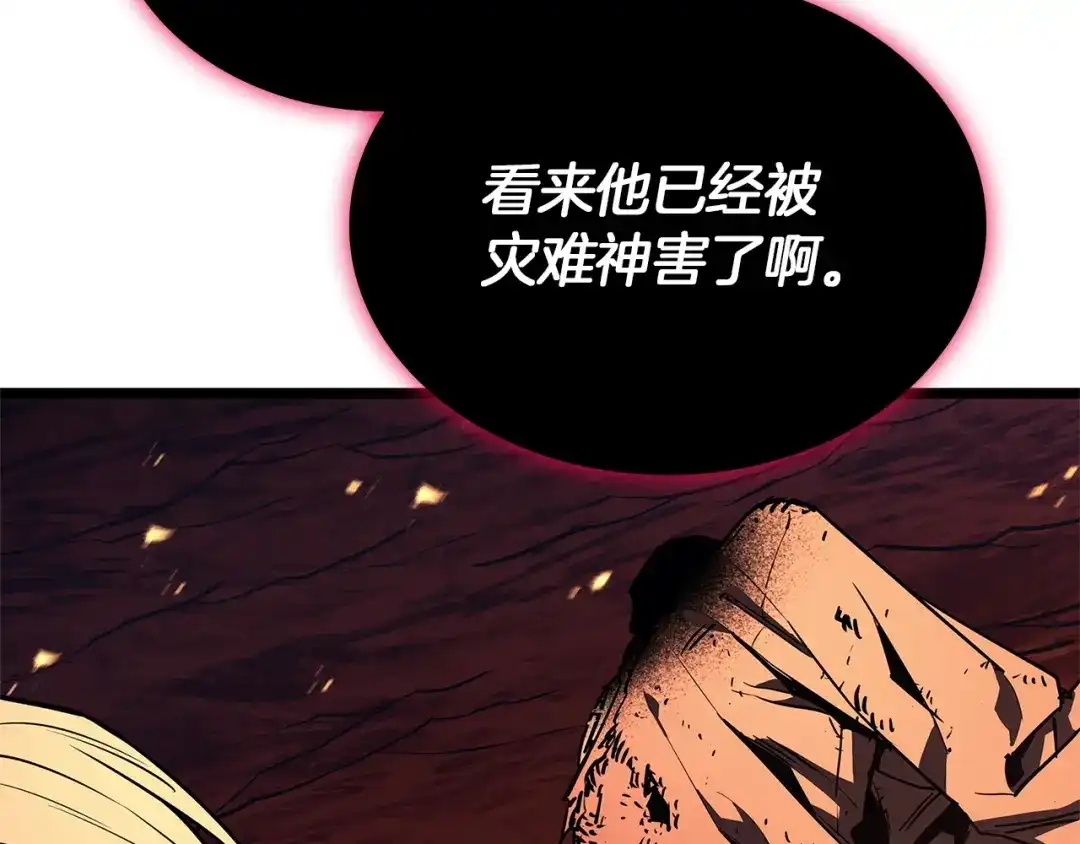 《灾难级英雄归来》第170话 千钧一发 第117页
