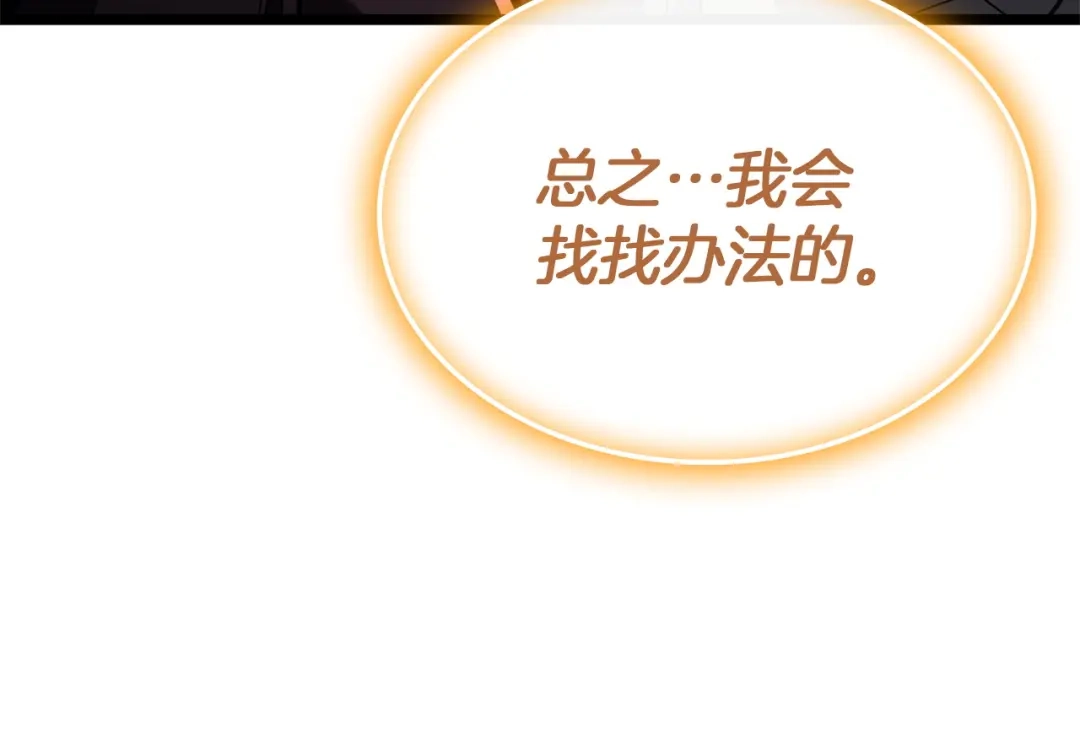 《灾难级英雄归来》第170话 千钧一发 第22页