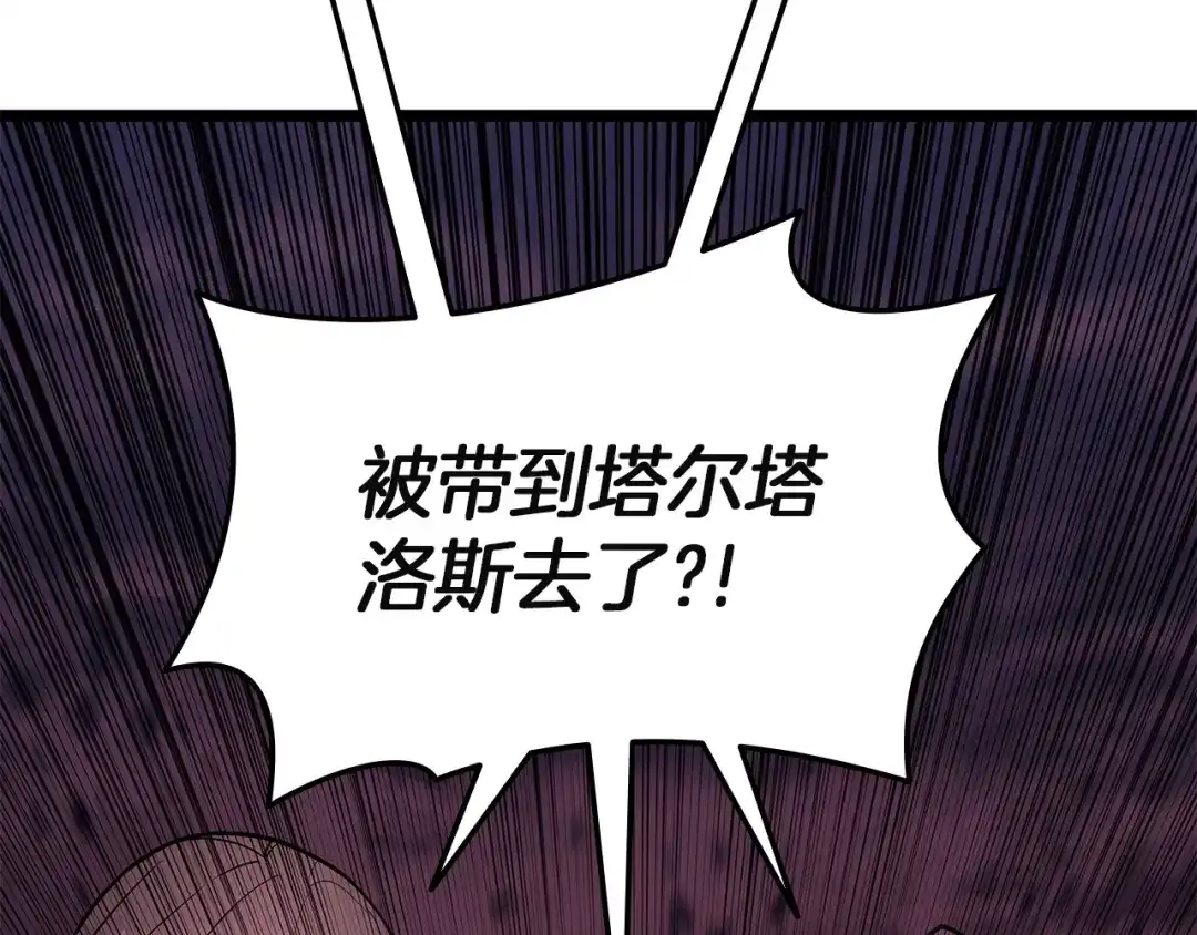 《灾难级英雄归来》第170话 千钧一发 第7页