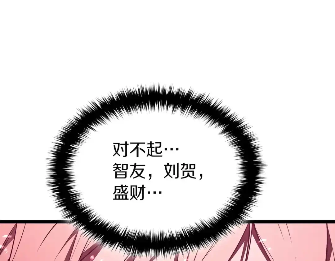 《灾难级英雄归来》第170话 千钧一发 第224页