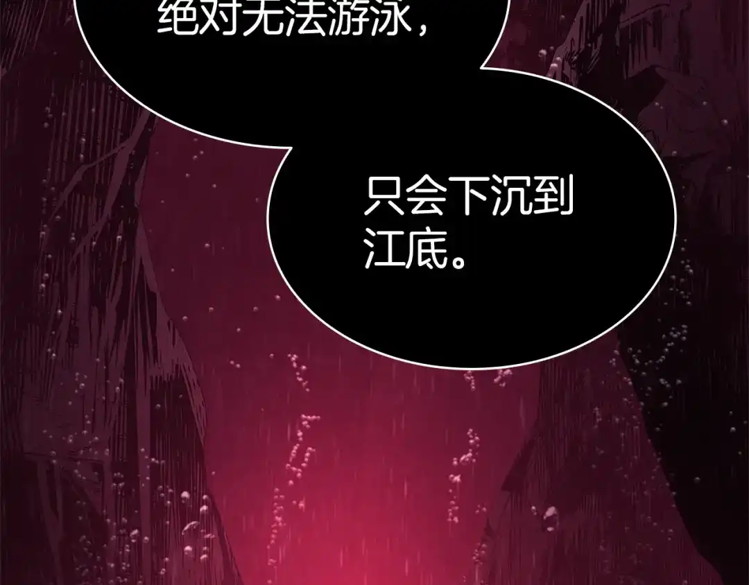 《灾难级英雄归来》第170话 千钧一发 第215页