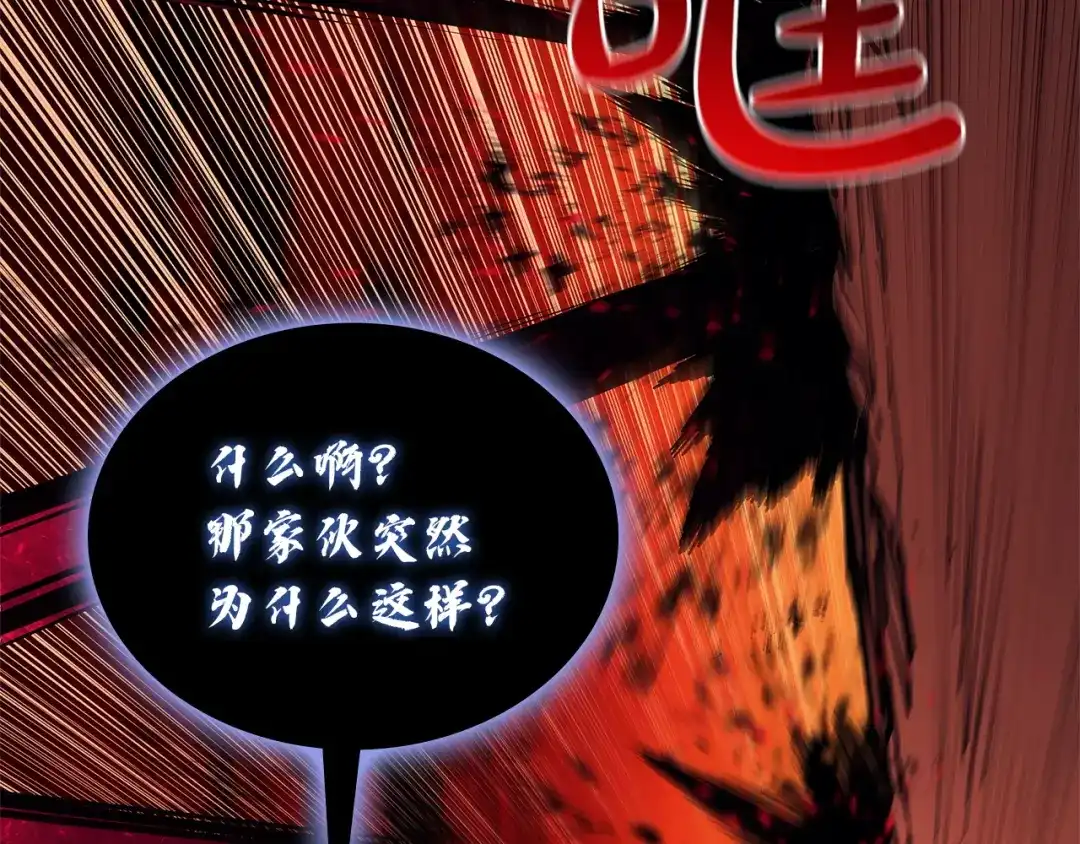 《灾难级英雄归来》第170话 千钧一发 第174页