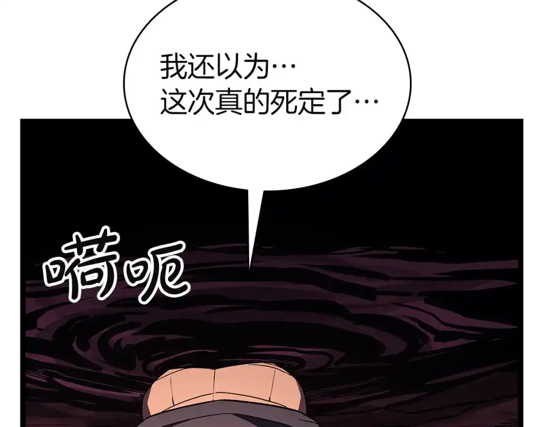 《灾难级英雄归来》第170话 千钧一发 第272页