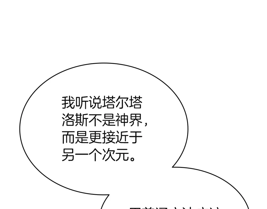 《灾难级英雄归来》第170话 千钧一发 第19页