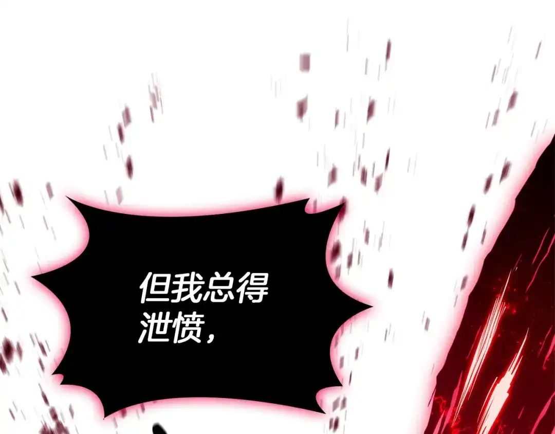 《灾难级英雄归来》第170话 千钧一发 第121页