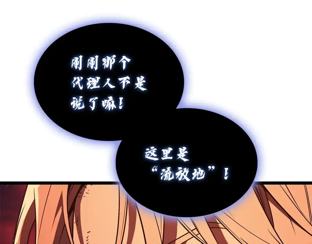 《灾难级英雄归来》第170话 千钧一发 第81页