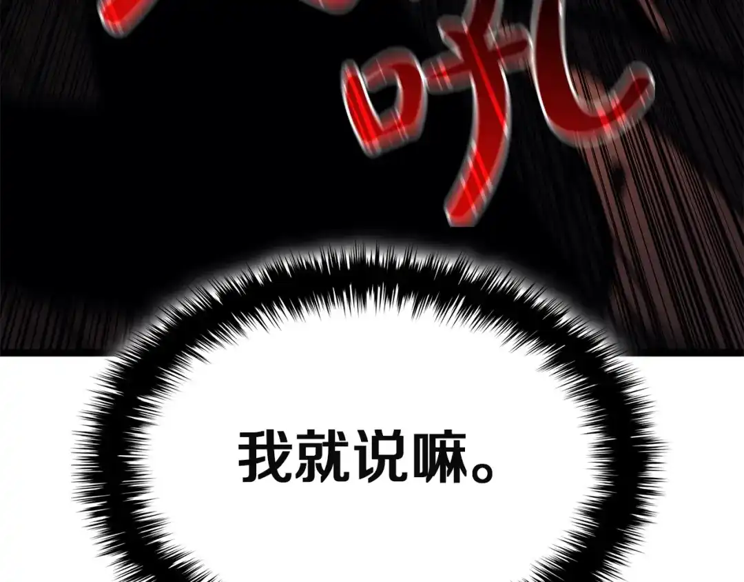 《灾难级英雄归来》第170话 千钧一发 第163页