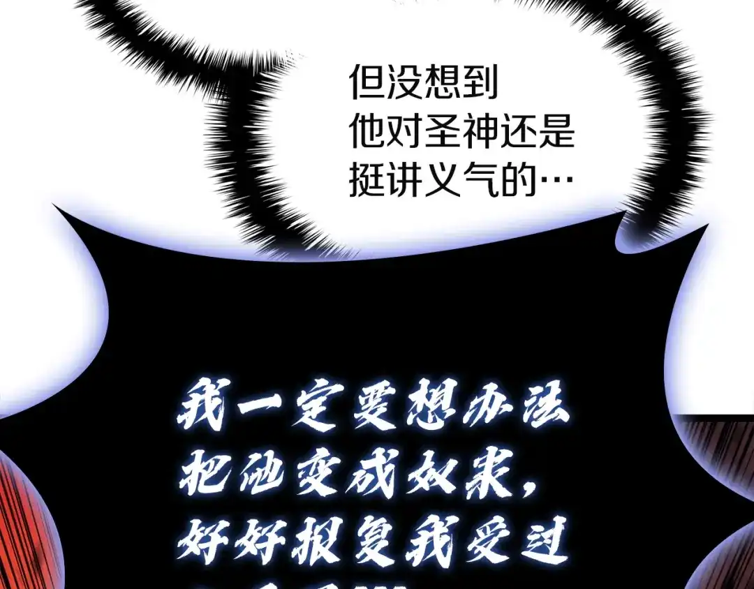 《灾难级英雄归来》第170话 千钧一发 第159页
