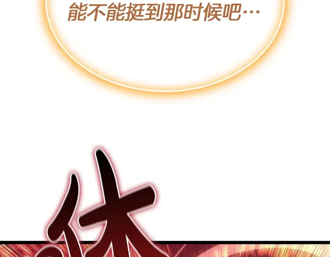 《灾难级英雄归来》第170话 千钧一发 第41页