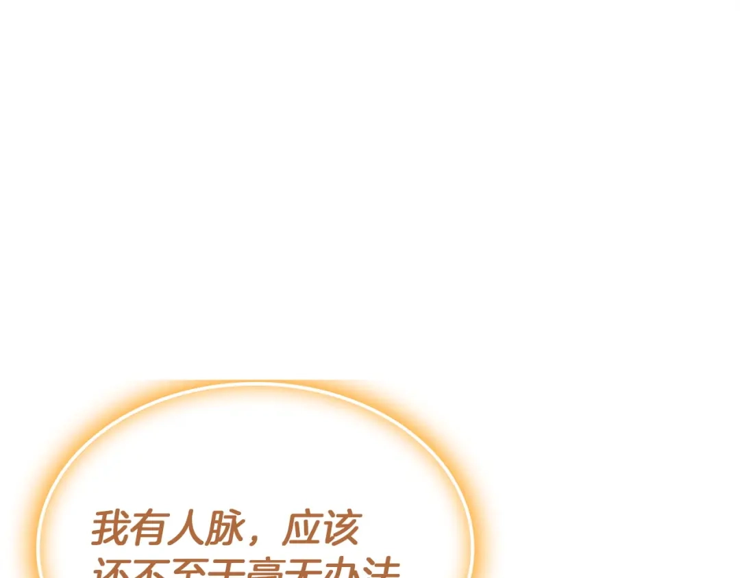 《灾难级英雄归来》第170话 千钧一发 第32页