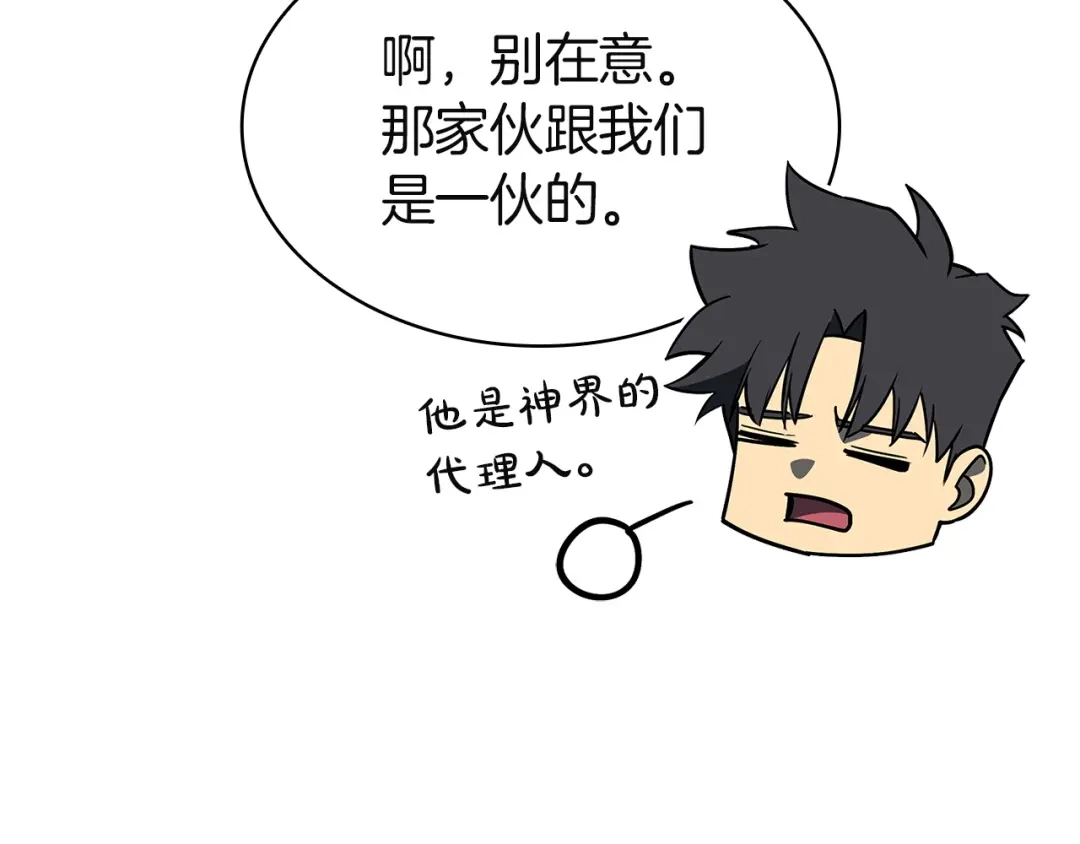 《灾难级英雄归来》第170话 千钧一发 第30页