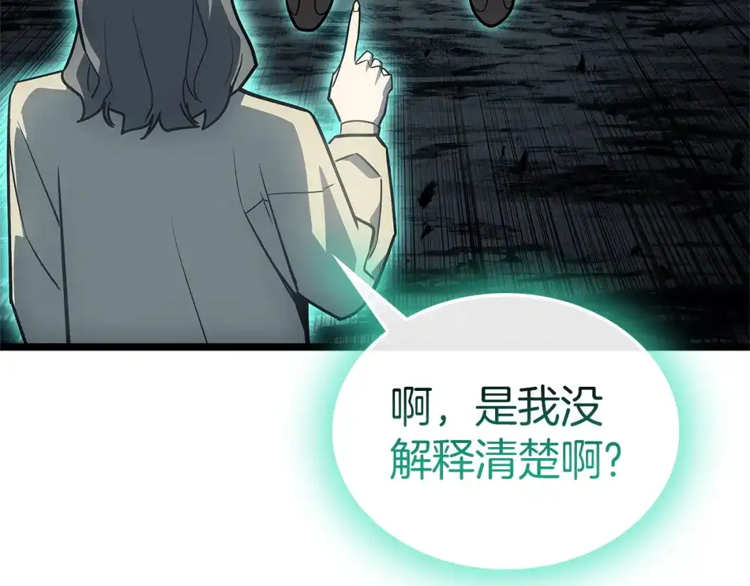 《灾难级英雄归来》第171话 拜托您了 第219页