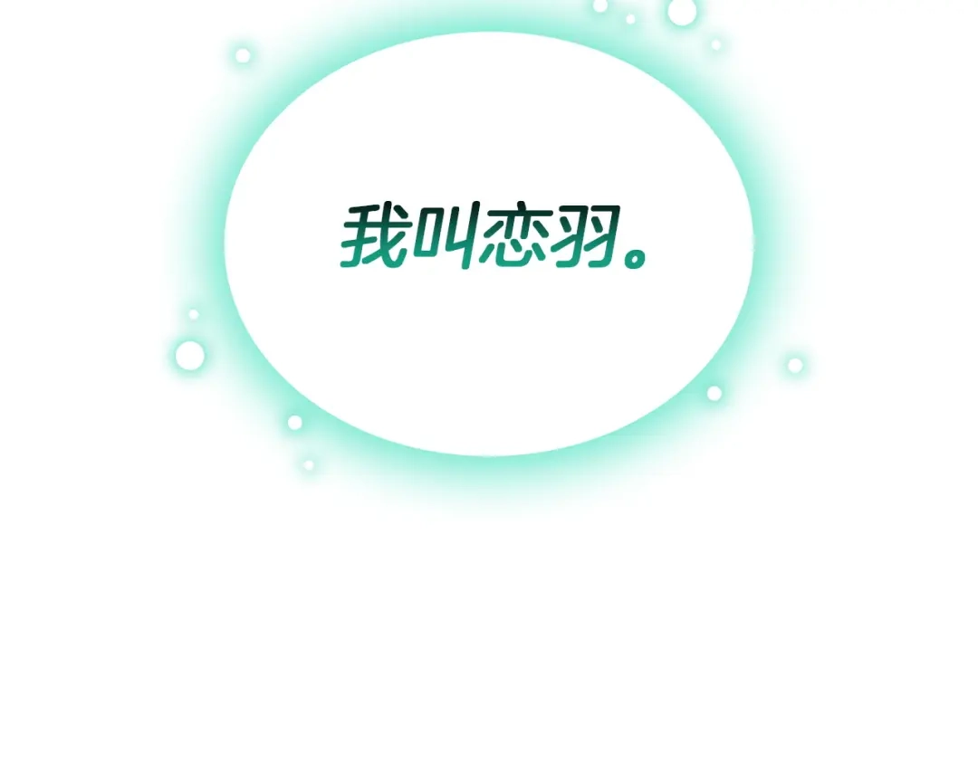 《灾难级英雄归来》第171话 拜托您了 第13页