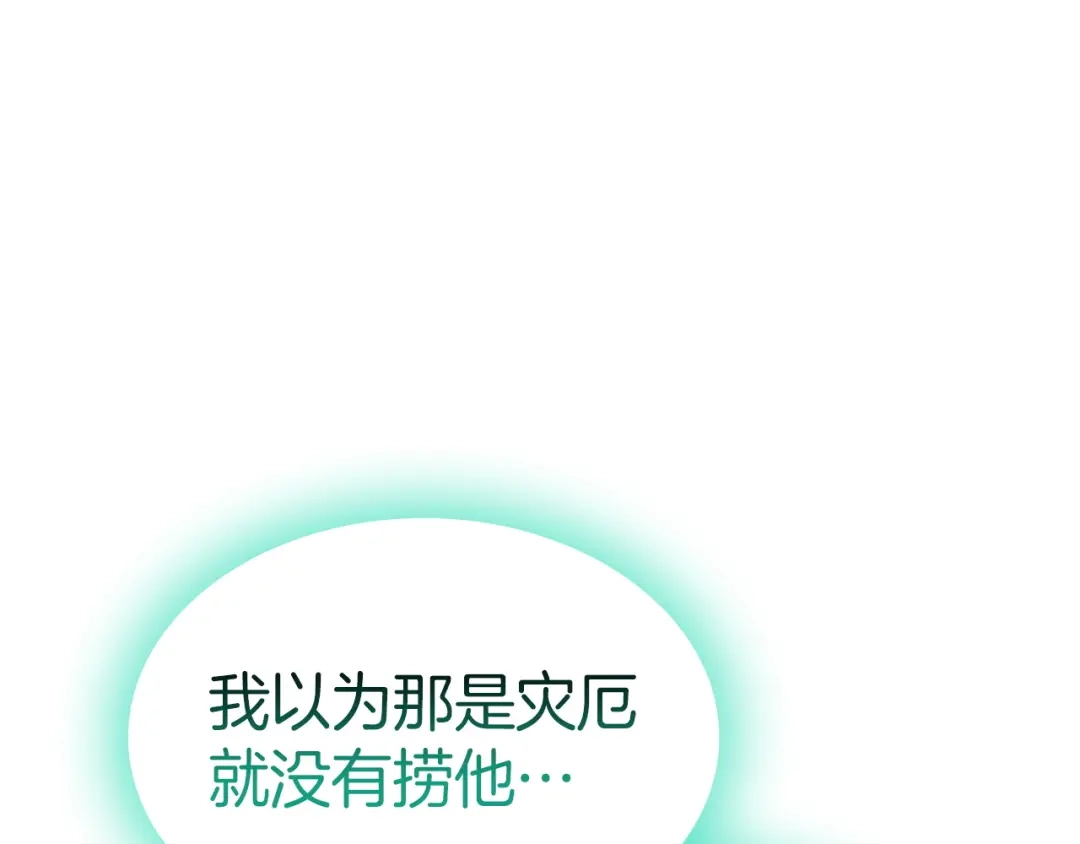 《灾难级英雄归来》第171话 拜托您了 第90页