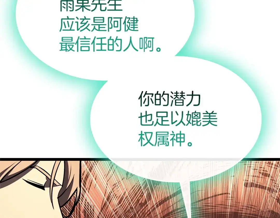 《灾难级英雄归来》第171话 拜托您了 第153页