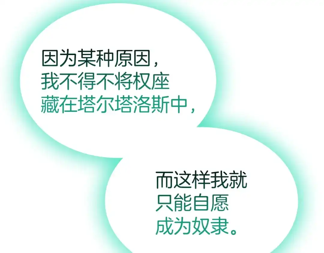 《灾难级英雄归来》第171话 拜托您了 第261页