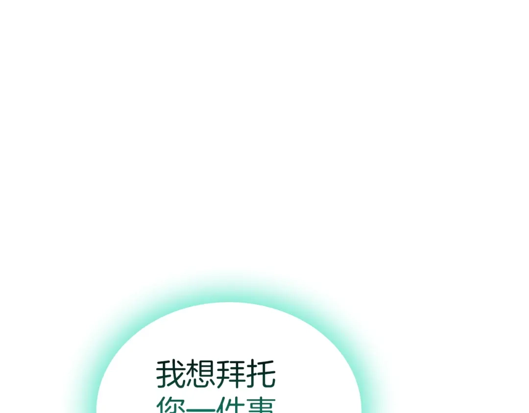 《灾难级英雄归来》第171话 拜托您了 第105页