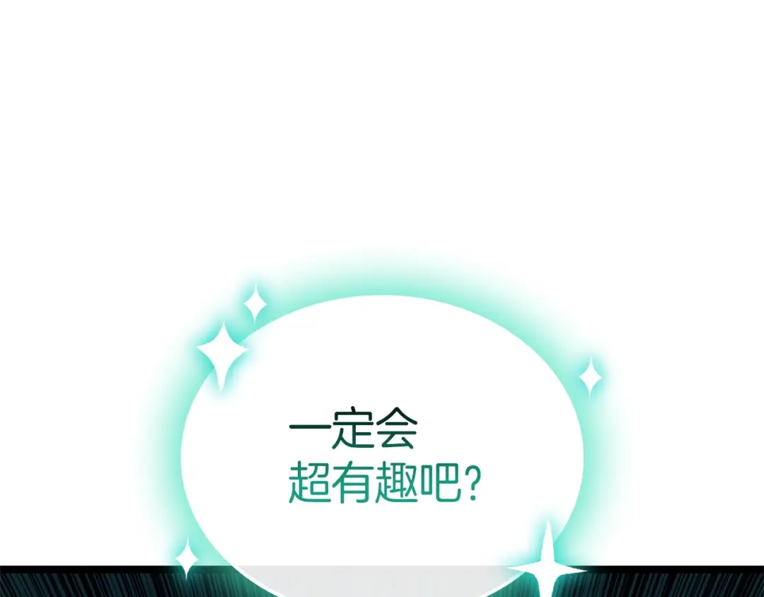 《灾难级英雄归来》第171话 拜托您了 第231页