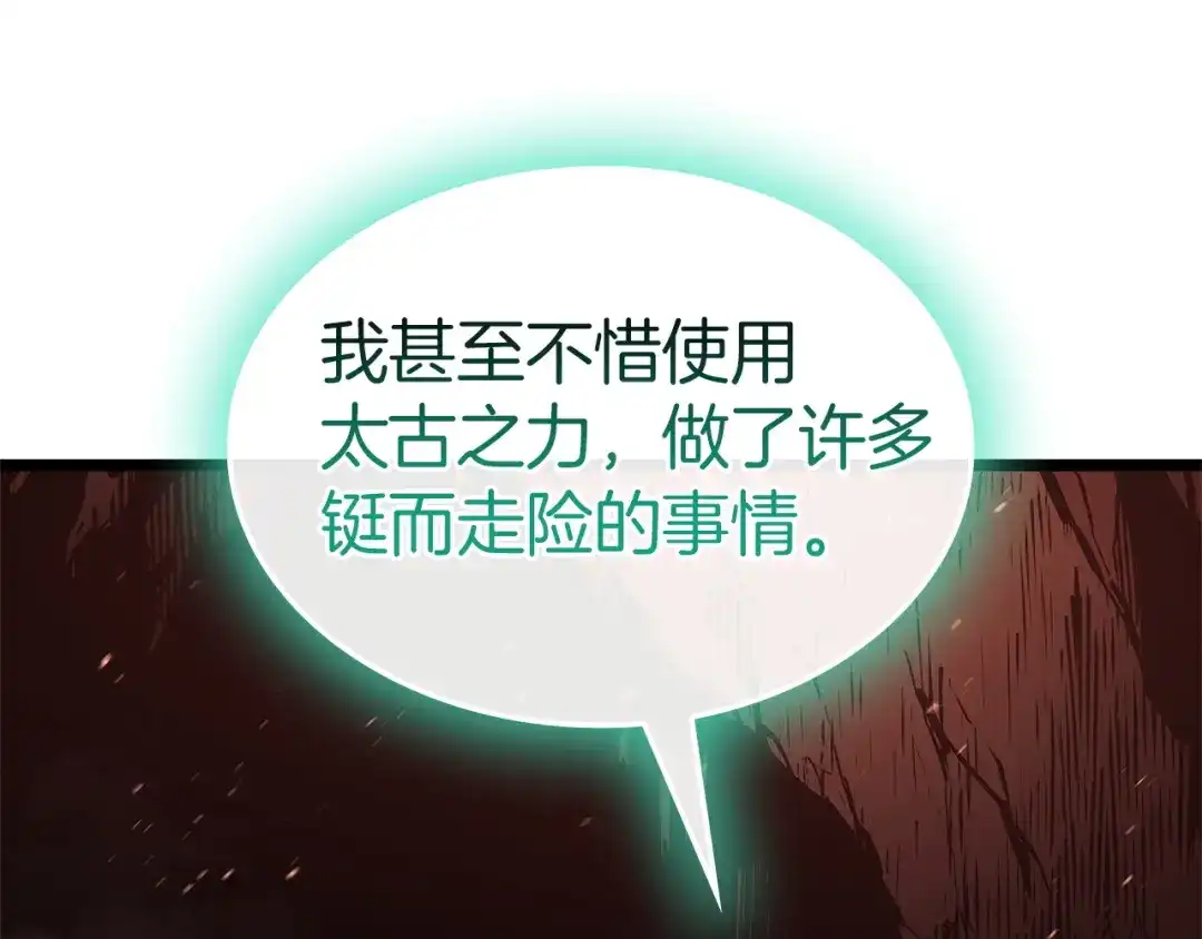 《灾难级英雄归来》第171话 拜托您了 第266页
