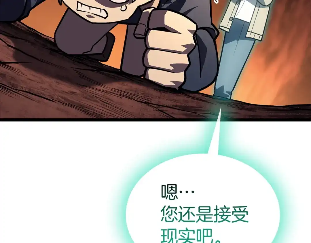 《灾难级英雄归来》第171话 拜托您了 第197页