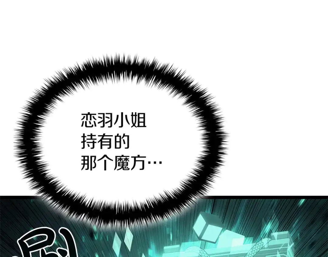 《灾难级英雄归来》第171话 拜托您了 第52页