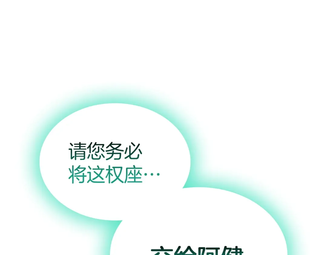 《灾难级英雄归来》第171话 拜托您了 第112页