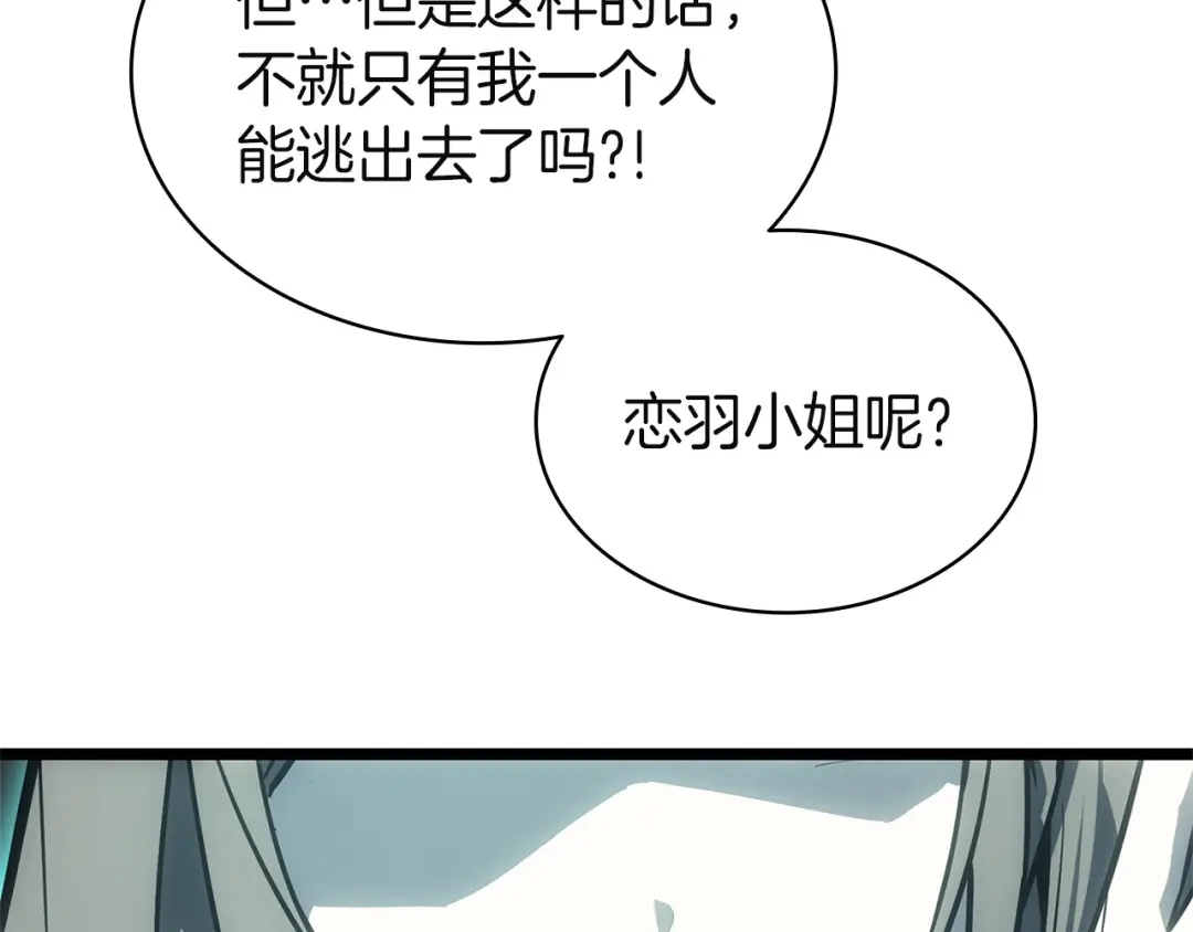 《灾难级英雄归来》第171话 拜托您了 第237页