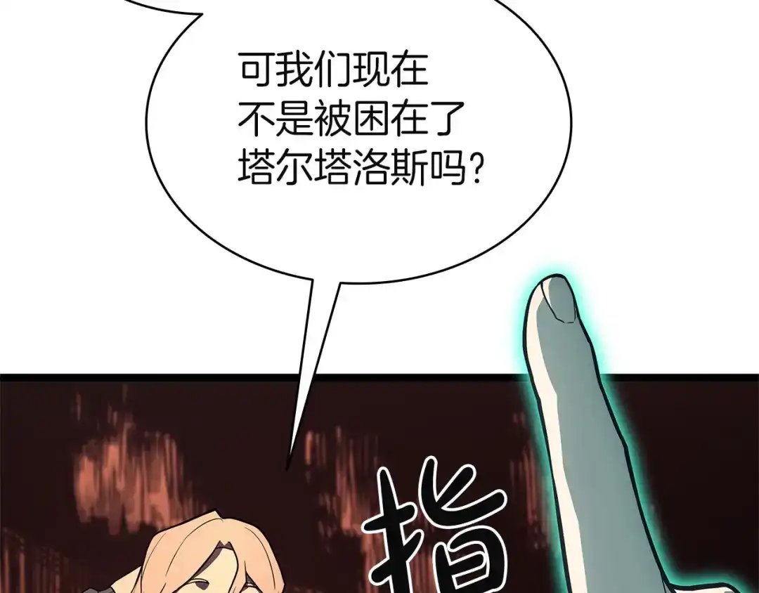 《灾难级英雄归来》第171话 拜托您了 第127页
