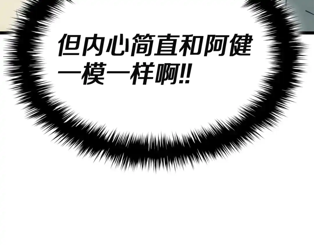 《灾难级英雄归来》第171话 拜托您了 第234页
