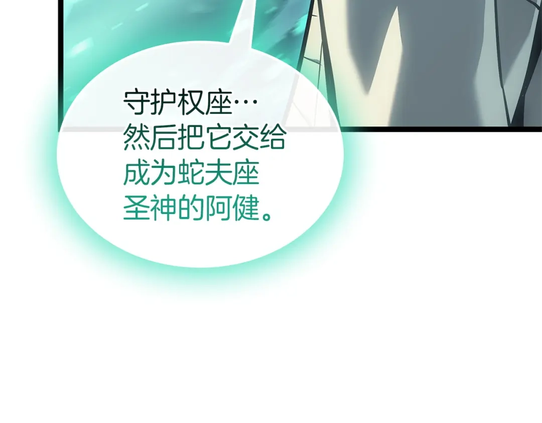 《灾难级英雄归来》第171话 拜托您了 第280页