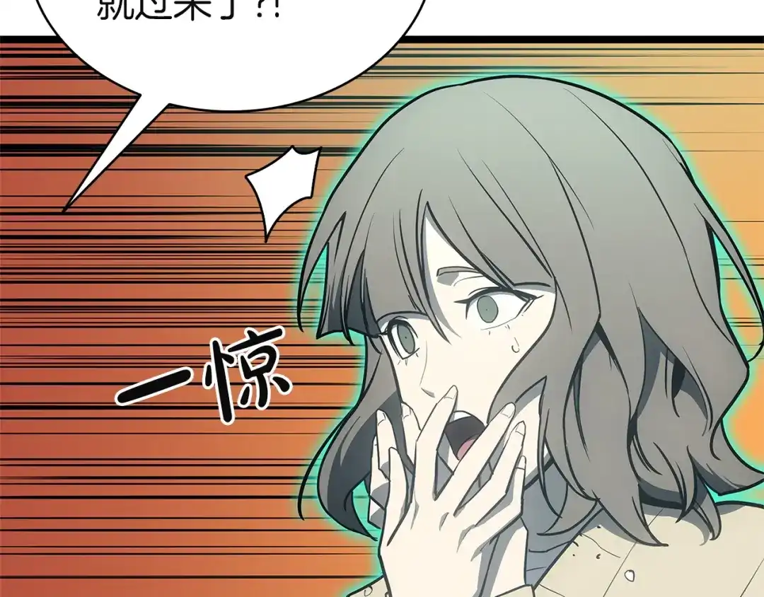 《灾难级英雄归来》第171话 拜托您了 第88页