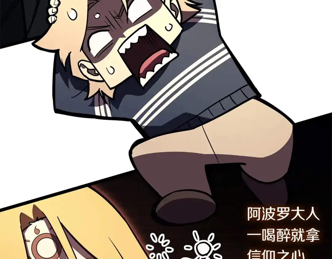 《灾难级英雄归来》第171话 拜托您了 第190页