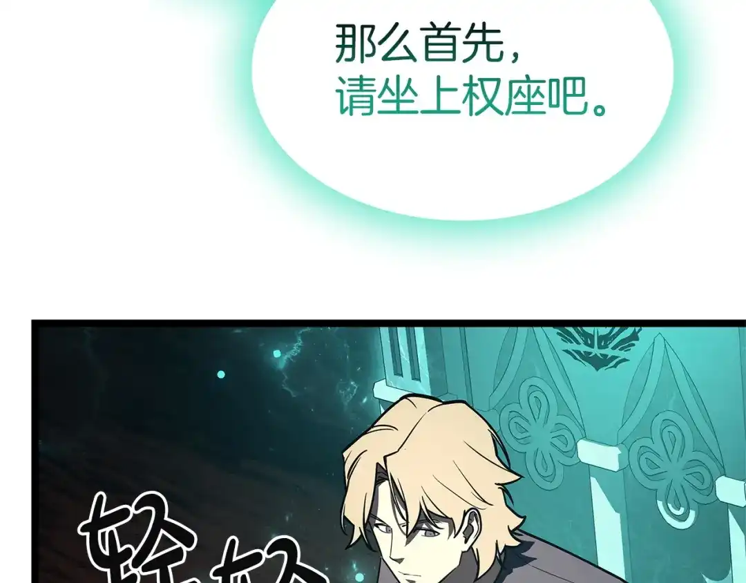 《灾难级英雄归来》第171话 拜托您了 第206页