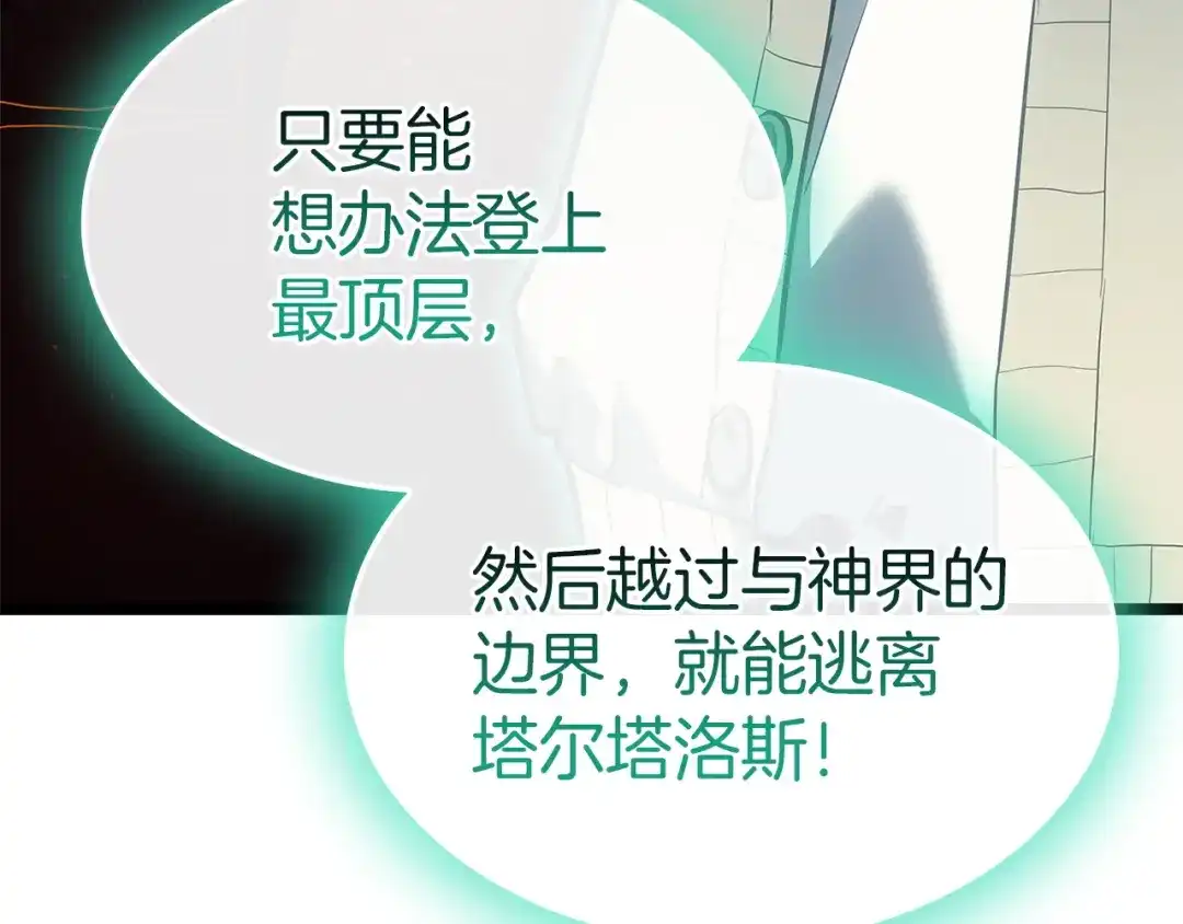 《灾难级英雄归来》第171话 拜托您了 第134页