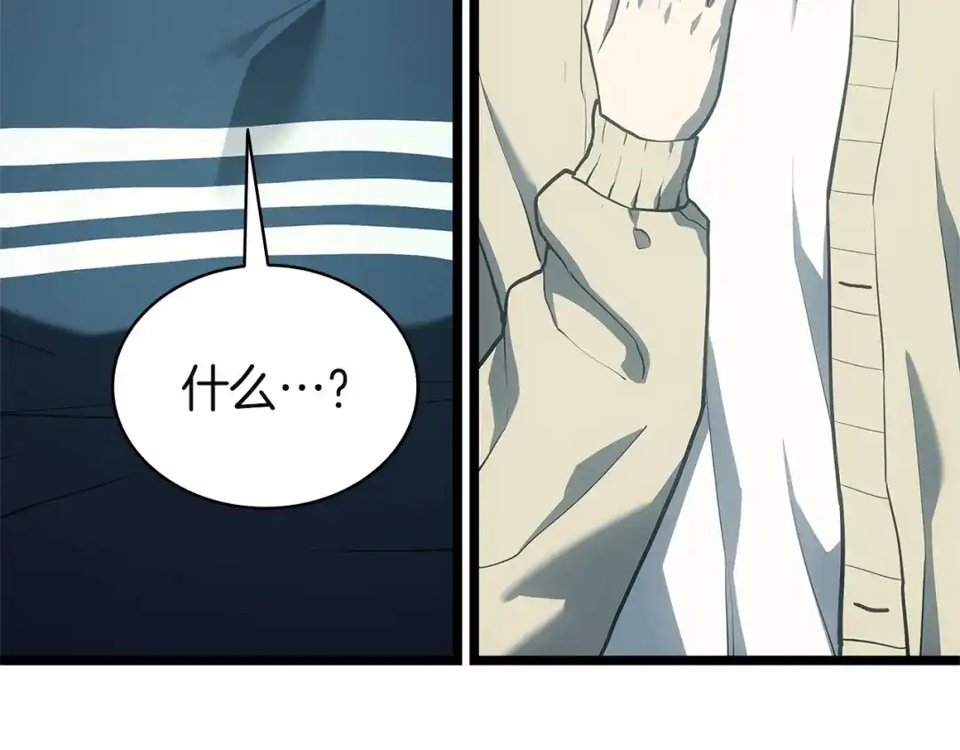 《灾难级英雄归来》第171话 拜托您了 第247页