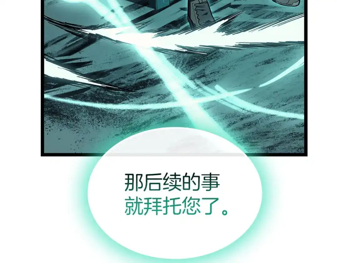 《灾难级英雄归来》第171话 拜托您了 第272页