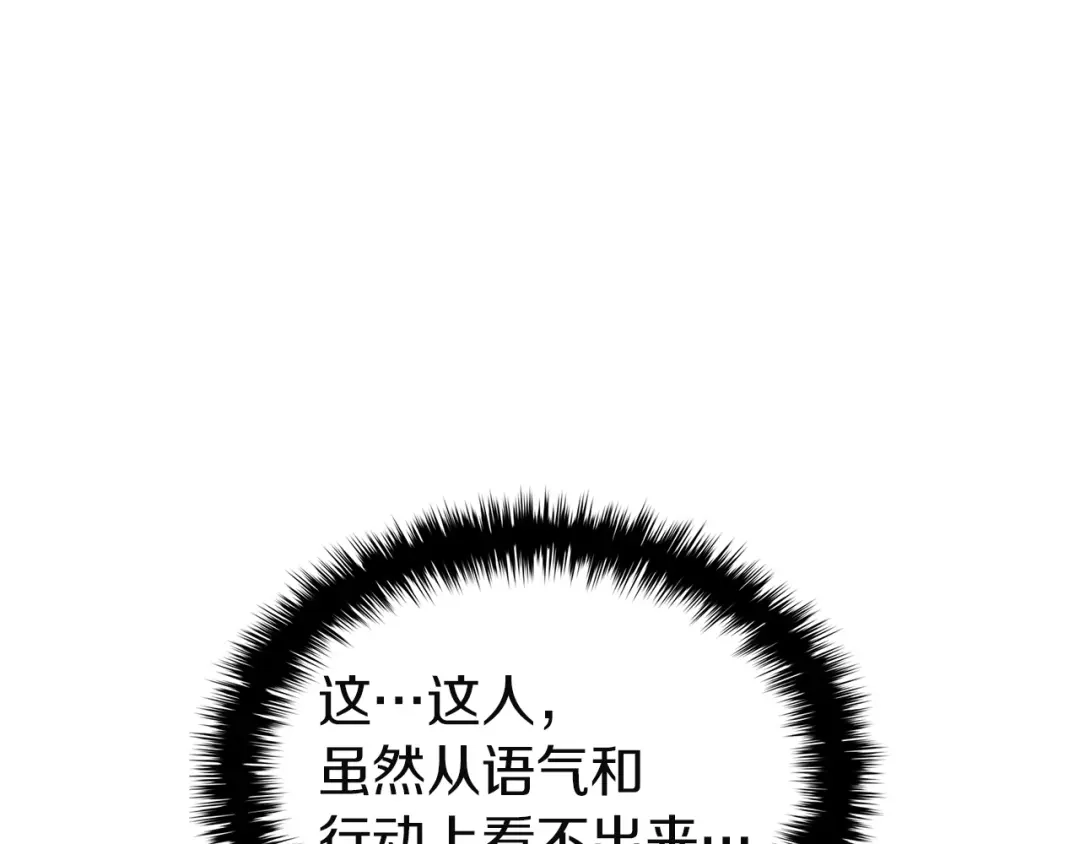 《灾难级英雄归来》第171话 拜托您了 第228页