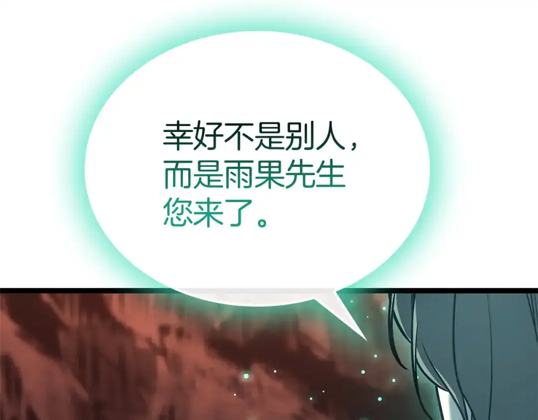 《灾难级英雄归来》第171话 拜托您了 第75页