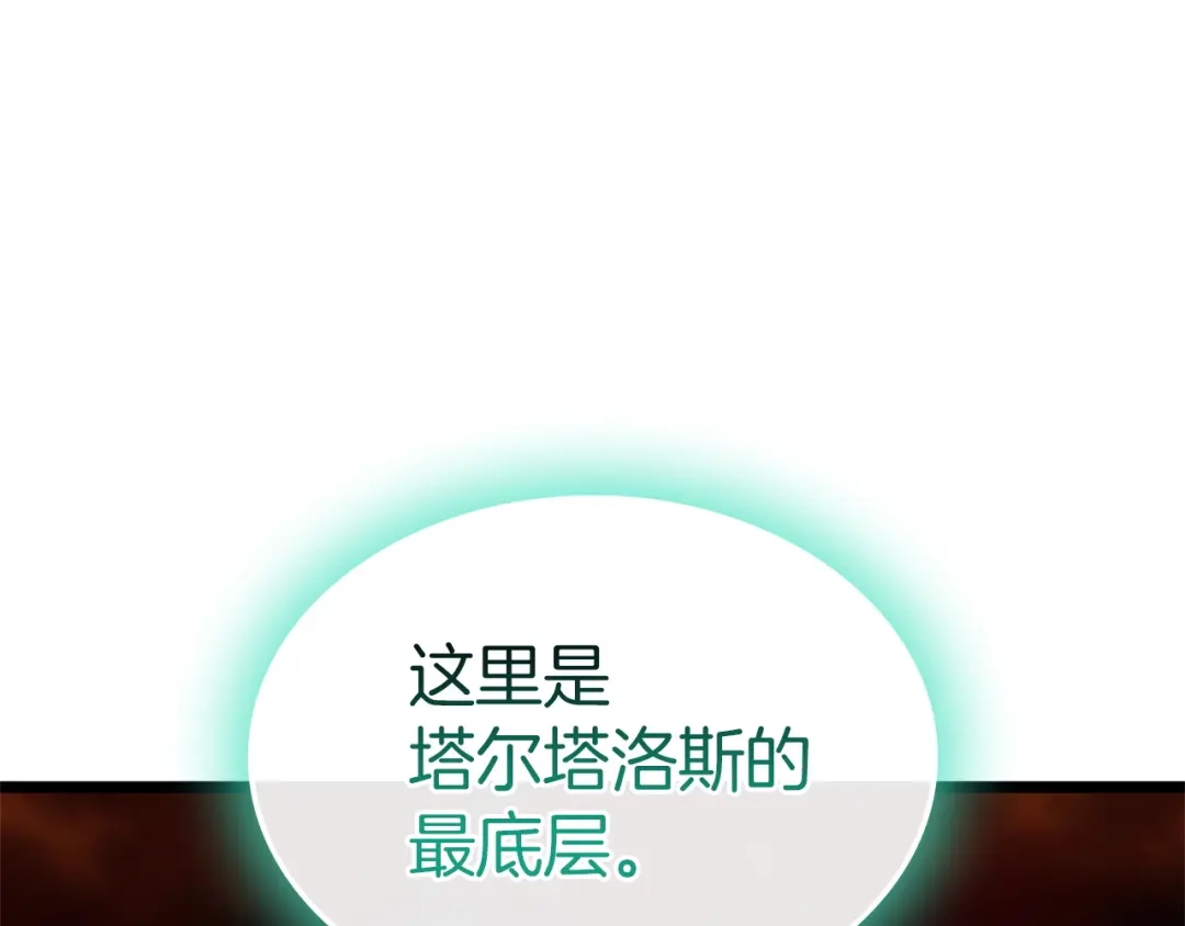 《灾难级英雄归来》第171话 拜托您了 第130页