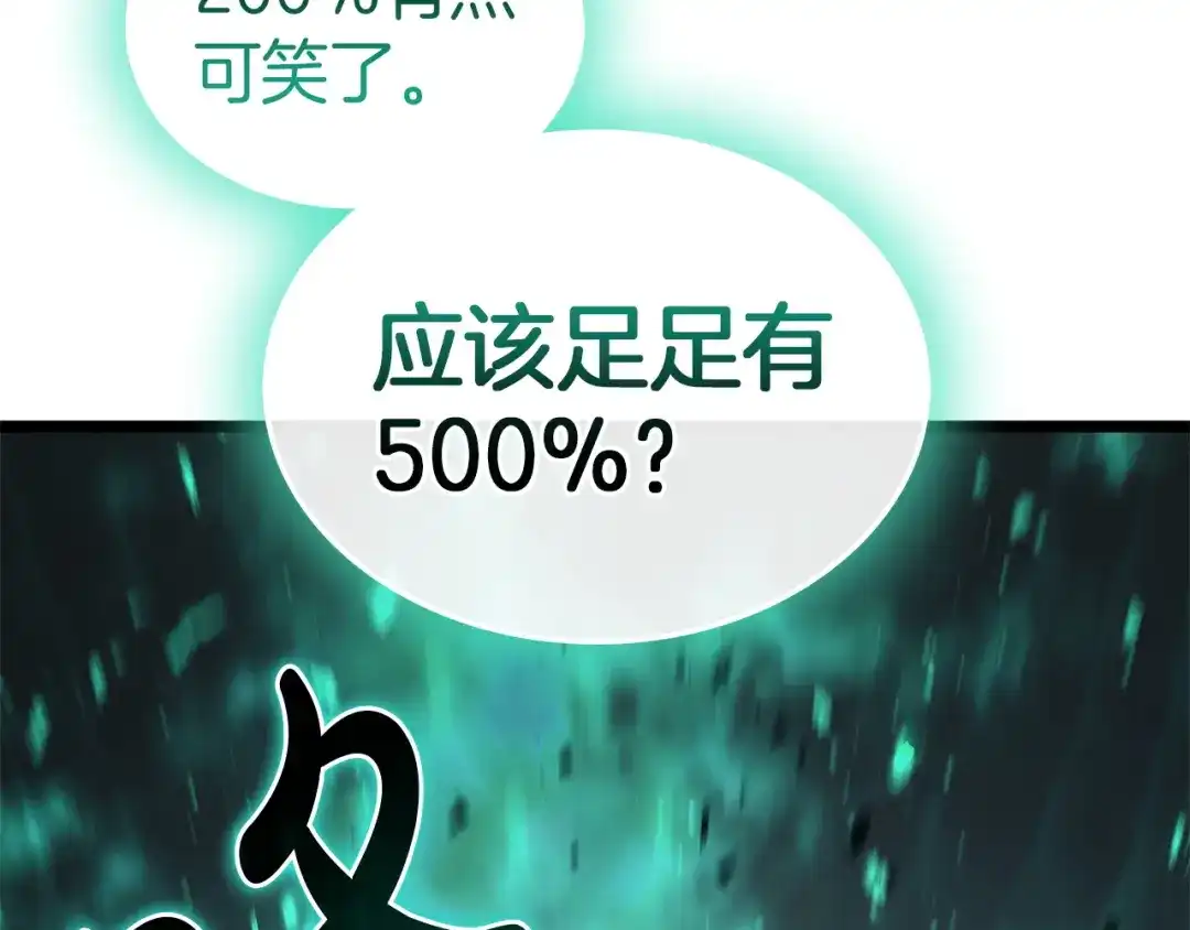 《灾难级英雄归来》第171话 拜托您了 第178页