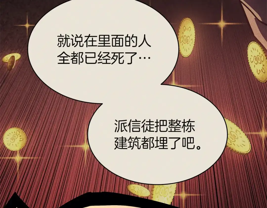 《灾难级英雄归来》第171话 拜托您了 第97页