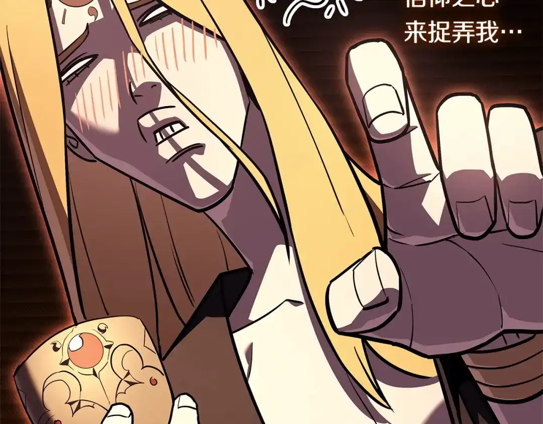 《灾难级英雄归来》第171话 拜托您了 第191页