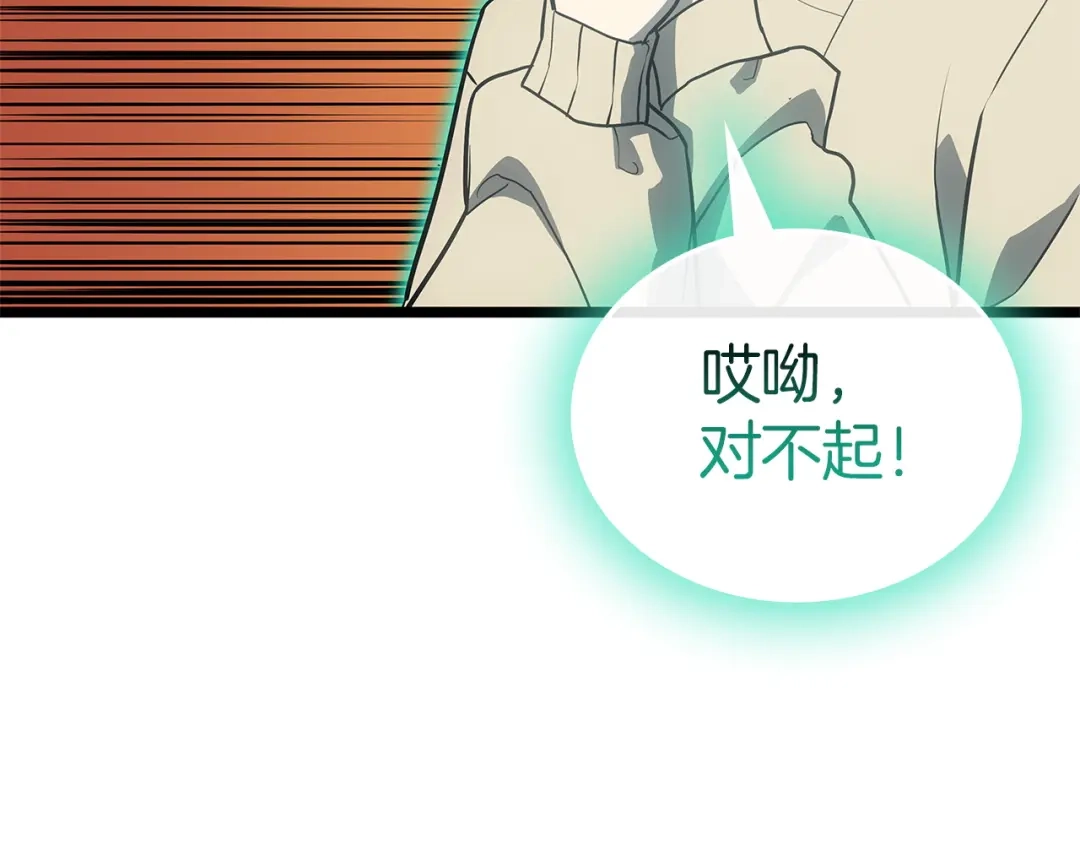 《灾难级英雄归来》第171话 拜托您了 第89页