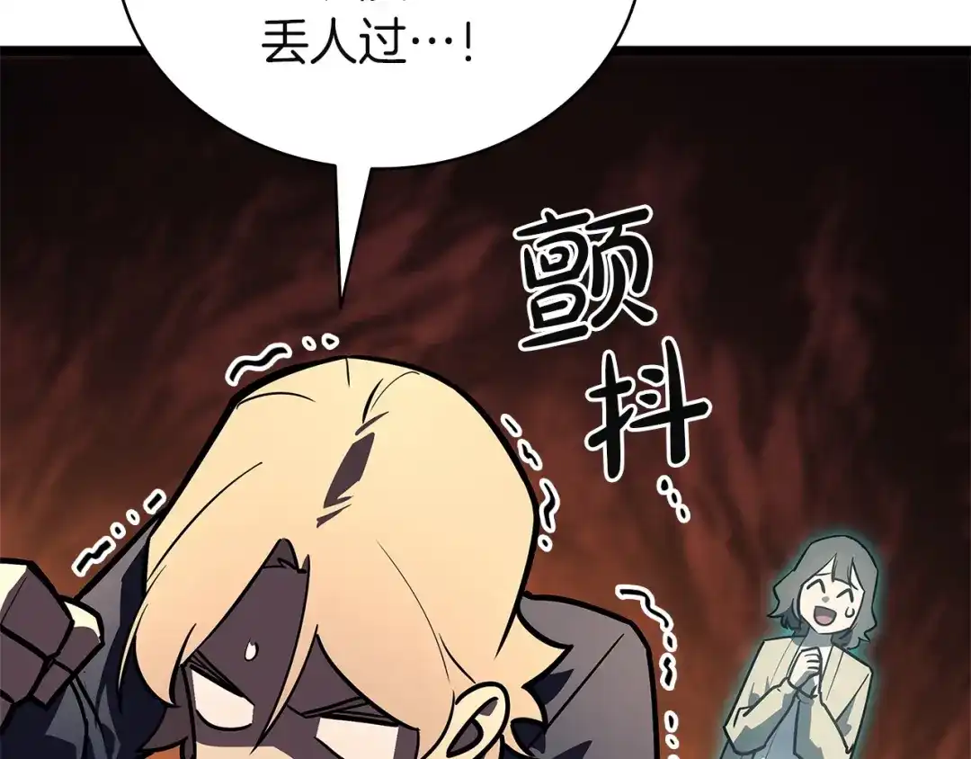 《灾难级英雄归来》第171话 拜托您了 第196页