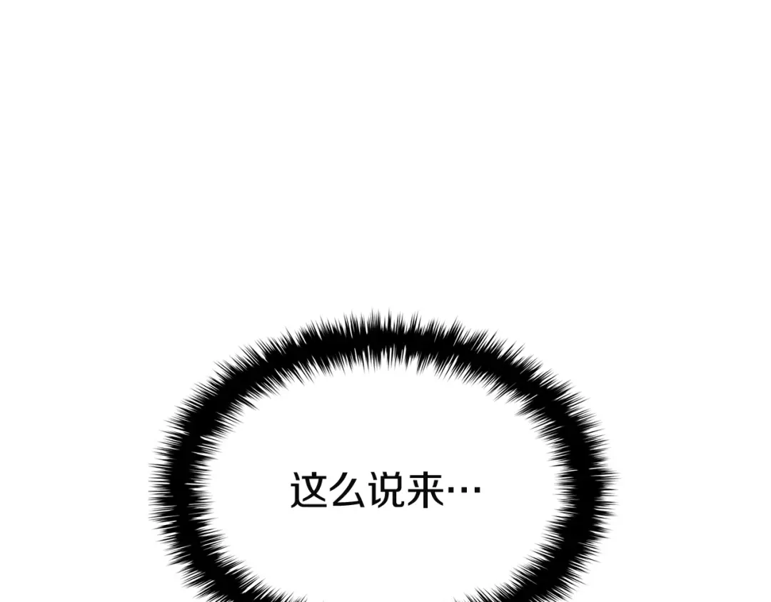 《灾难级英雄归来》第171话 拜托您了 第187页